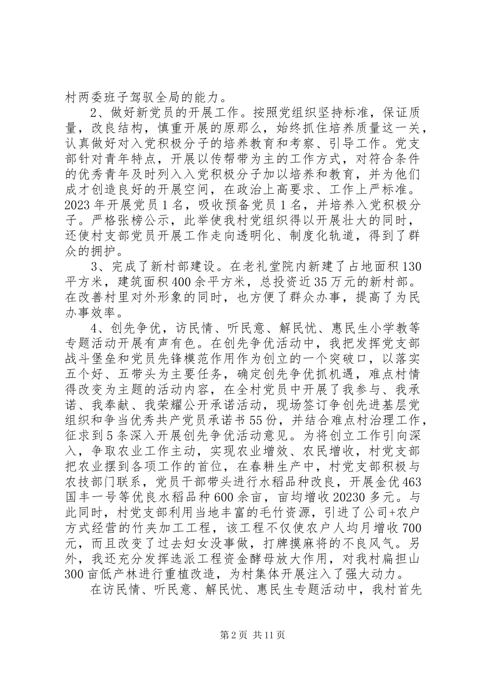 2023年5月村第一书记述职报告.docx_第2页