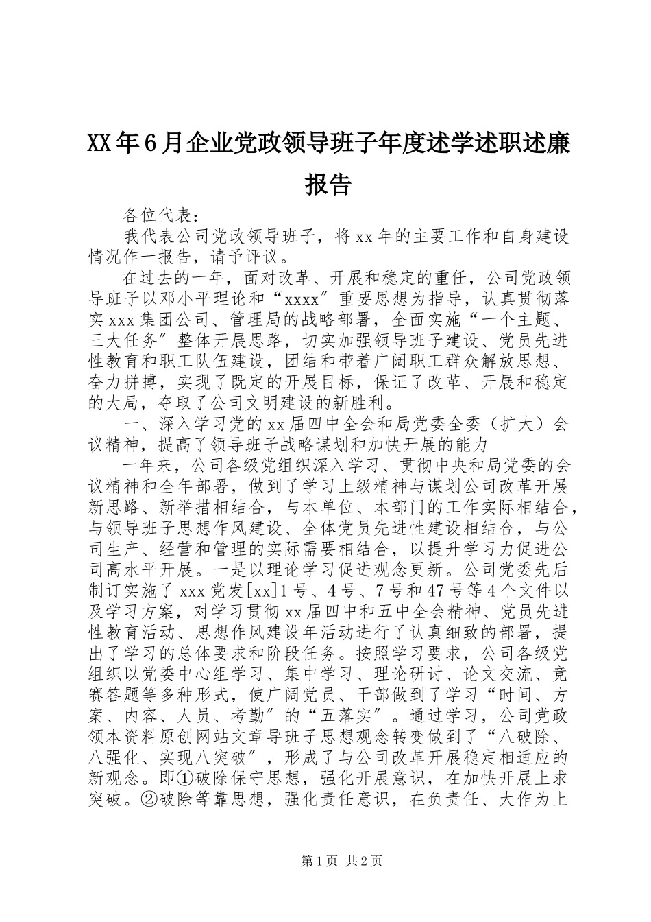 2023年6月企业党政领导班子度述学述职述廉报告.docx_第1页