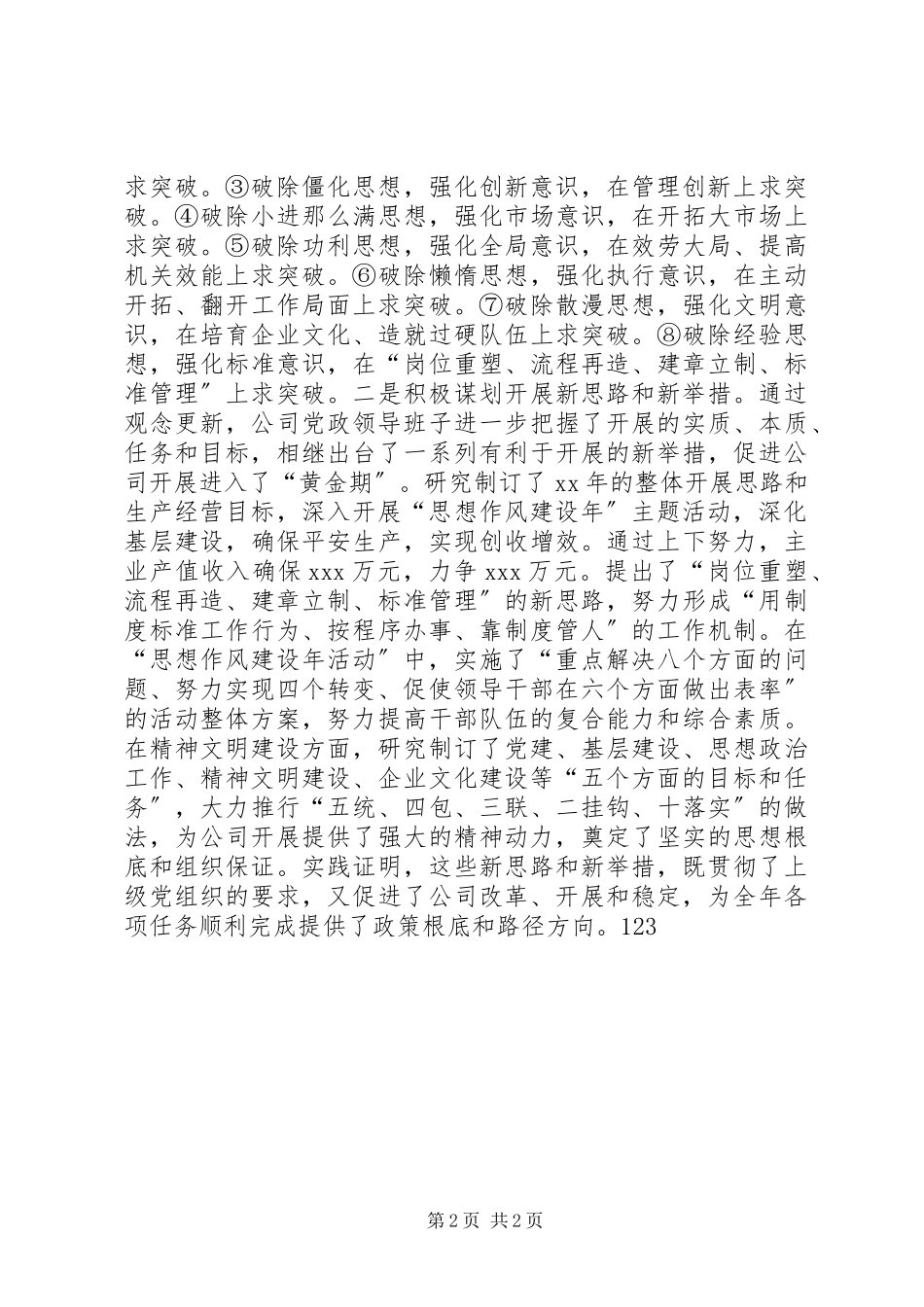 2023年6月企业党政领导班子度述学述职述廉报告.docx_第2页