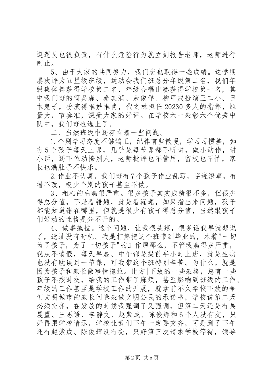 2023年6月29日装煤车事故报告新编.docx_第2页