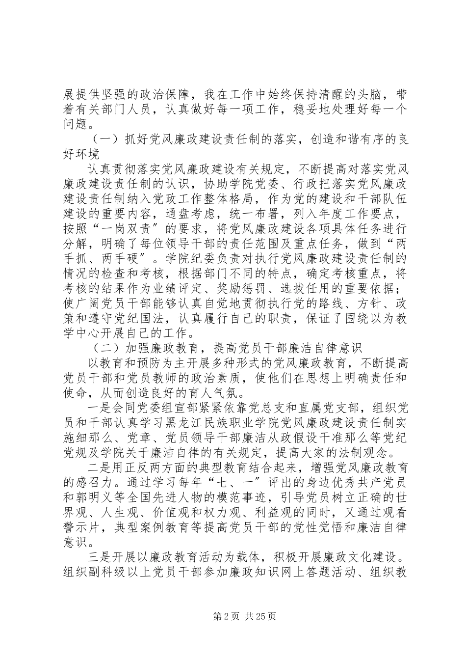 2023年5校领导个人述职报告新编.docx_第2页