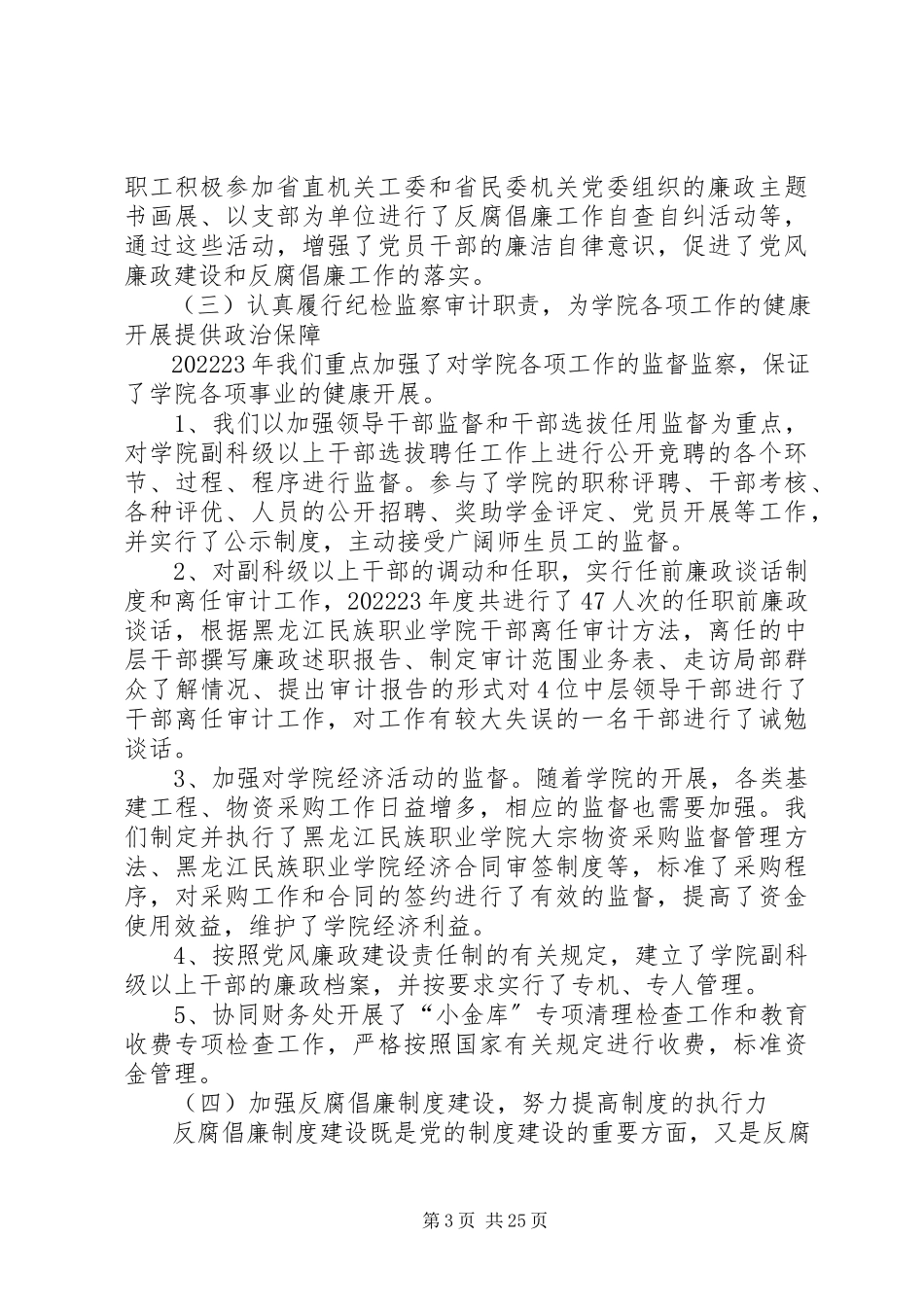 2023年5校领导个人述职报告新编.docx_第3页