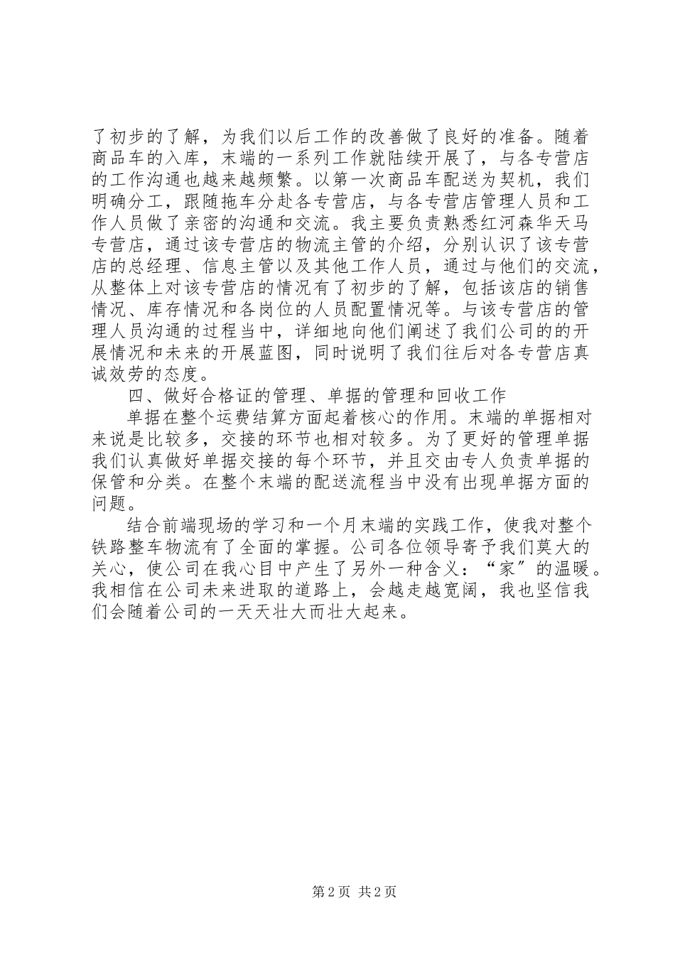 2023年6月个人述职报告新编.docx_第2页