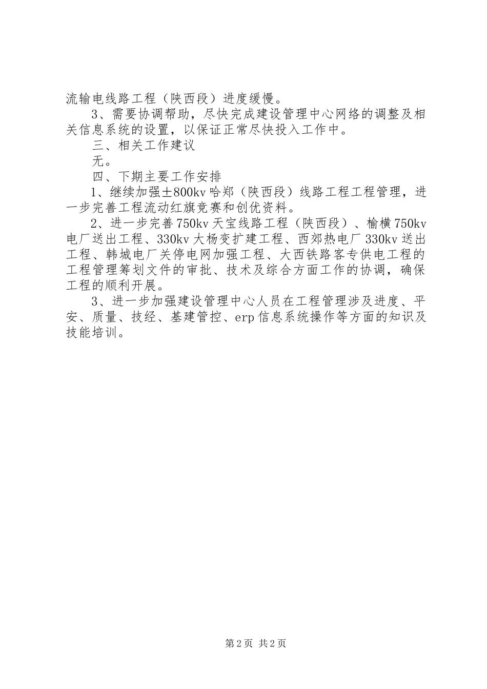 2023年6月份及上半年经济活动分析报告安全部分新编.docx_第2页