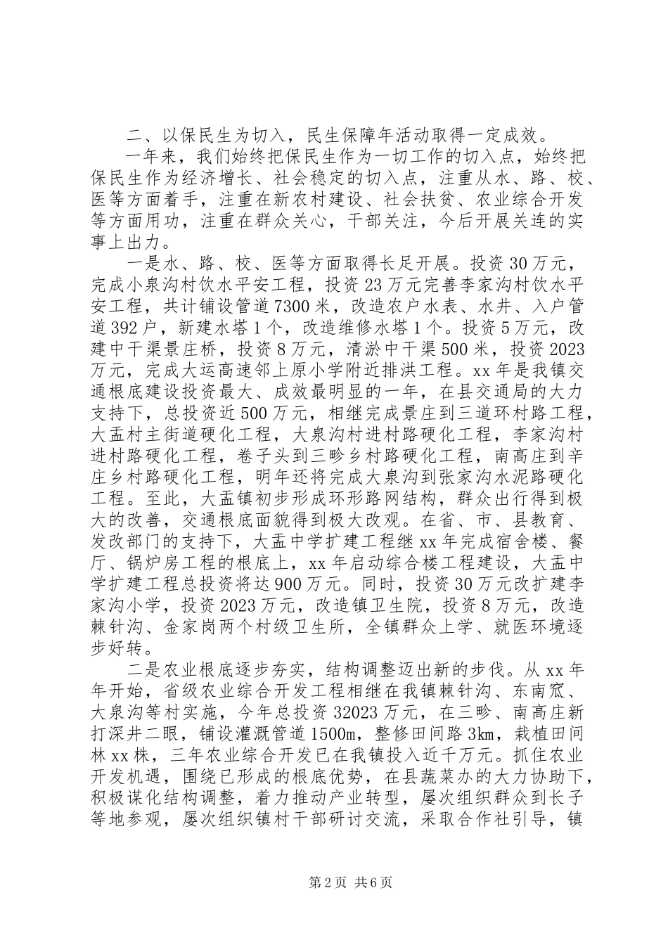 2023年5月镇长个人终述职述廉报告.docx_第2页