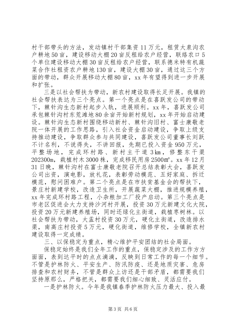 2023年5月镇长个人终述职述廉报告.docx_第3页