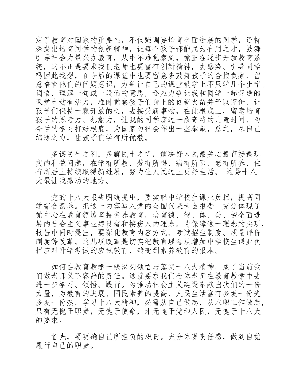 2023年5篇教师十八大报告学习心得体会通用版.doc_第3页