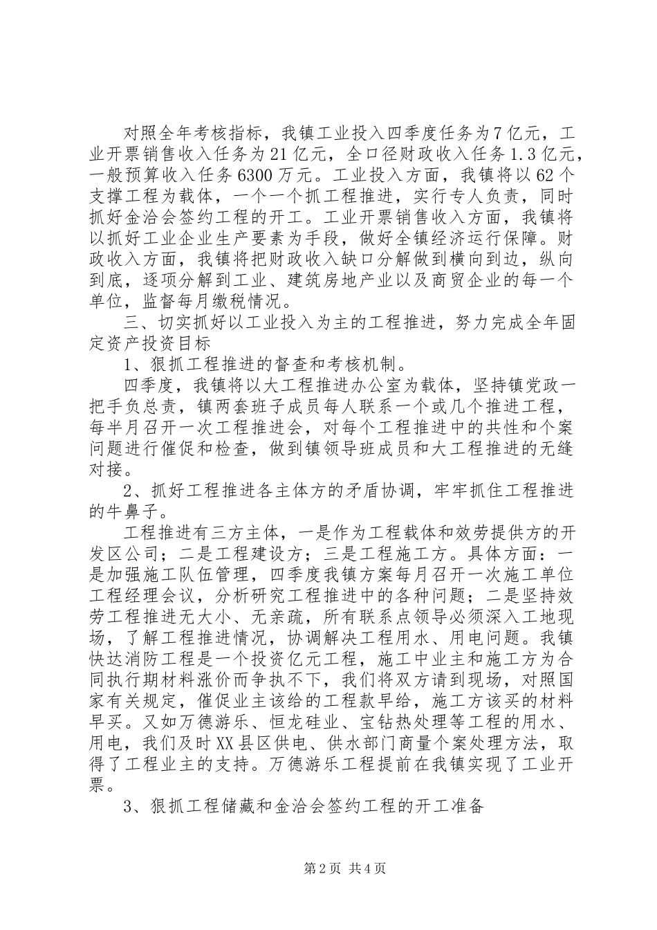 2023年69月份经济分析报告新编.docx_第2页