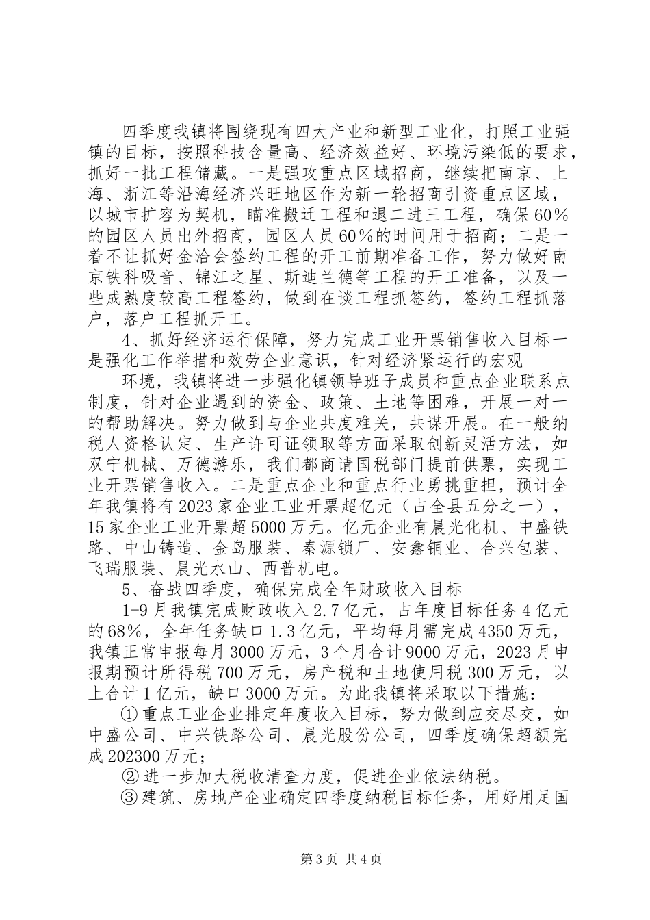 2023年69月份经济分析报告新编.docx_第3页