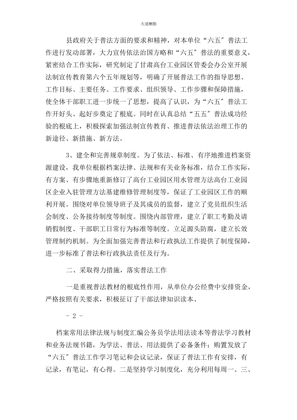 2023年65普法自检自查报告.docx_第2页