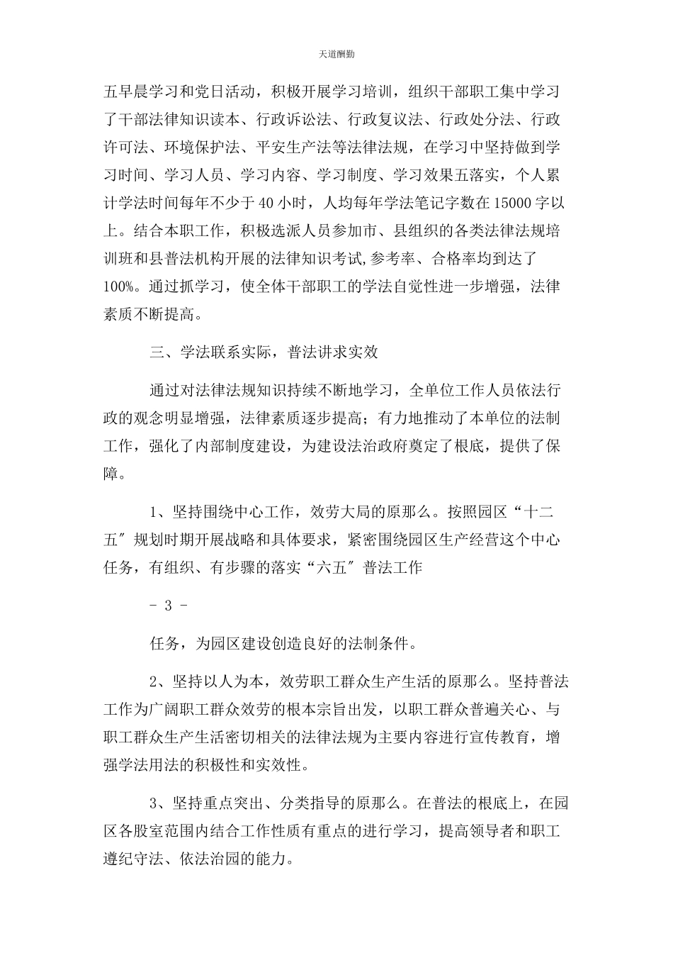 2023年65普法自检自查报告.docx_第3页