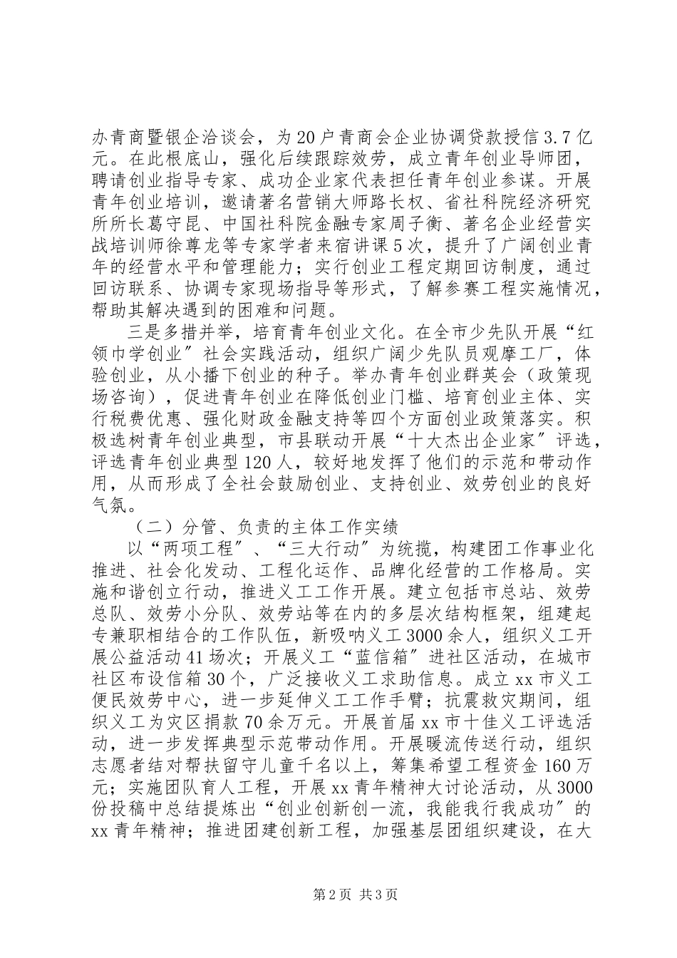 2023年6月团市委书记述职述廉述学报告.docx_第2页