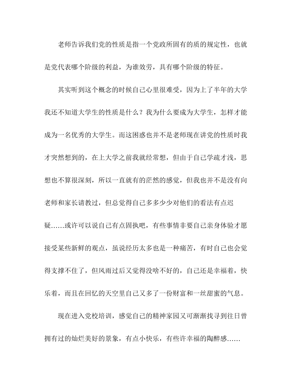 2023年6月大学生入党思想报告心启程.docx_第2页