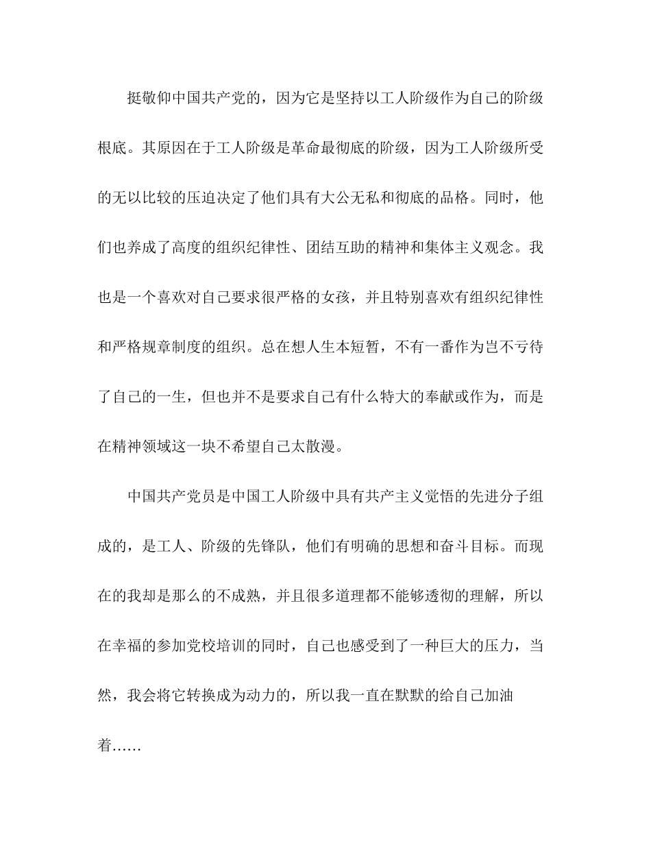 2023年6月大学生入党思想报告心启程.docx_第3页