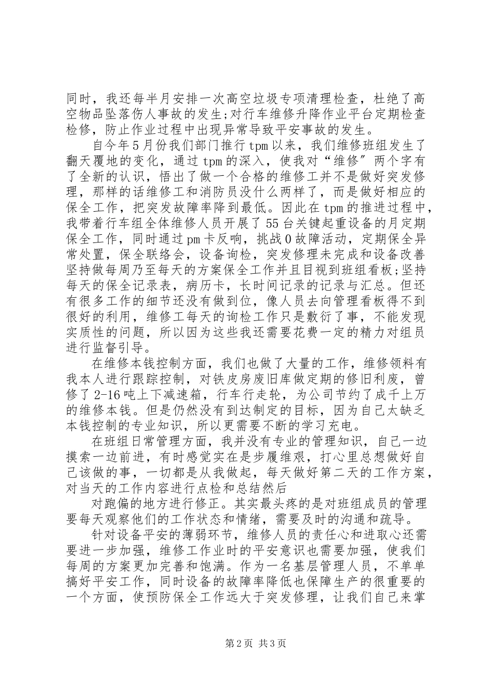 2023年6月个人述职报告3.docx_第2页