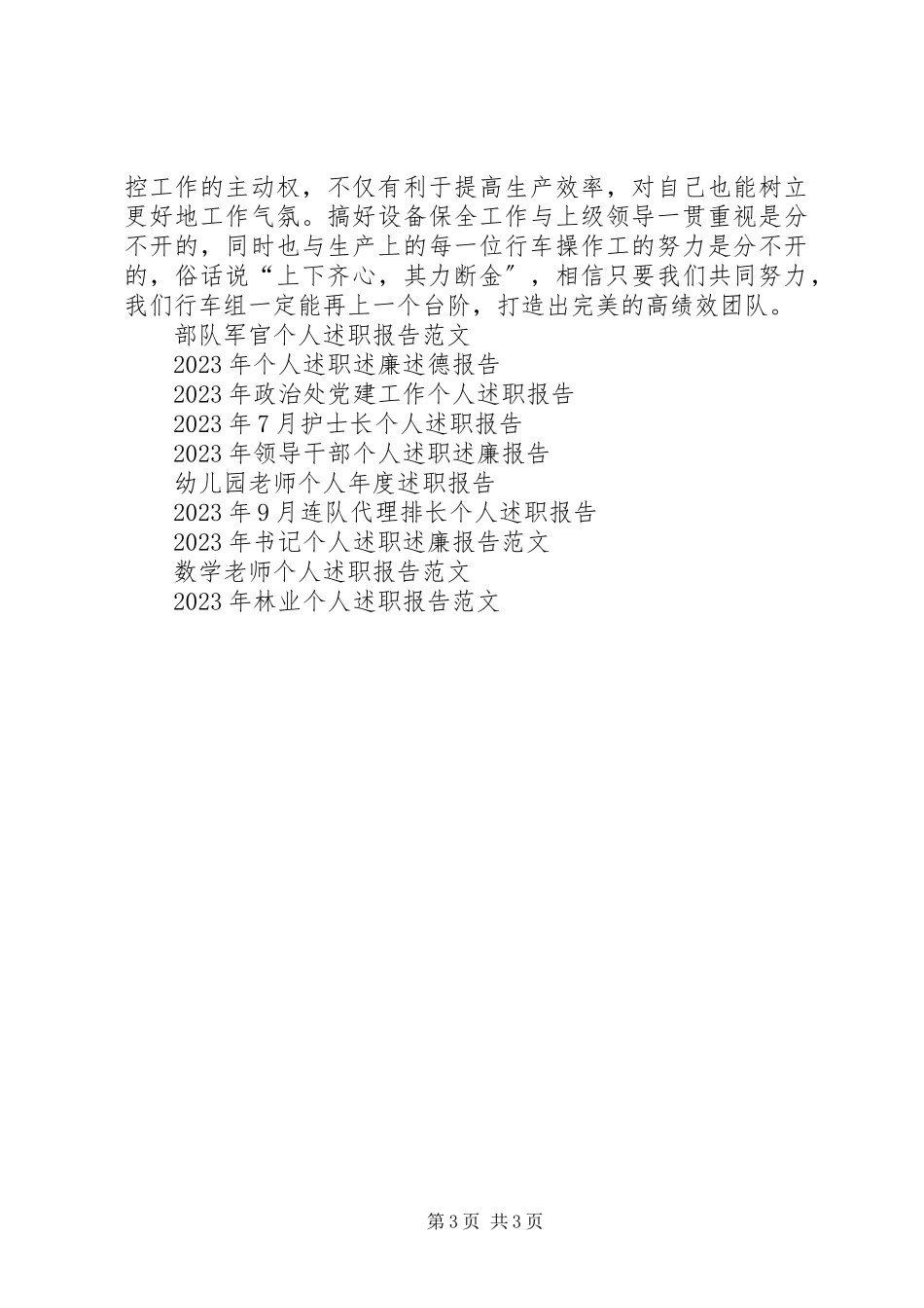 2023年6月个人述职报告3.docx_第3页