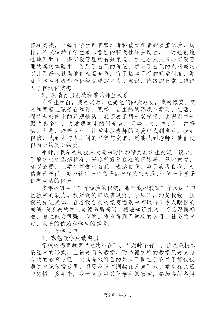 2023年6月中学教师述职报告.docx_第2页