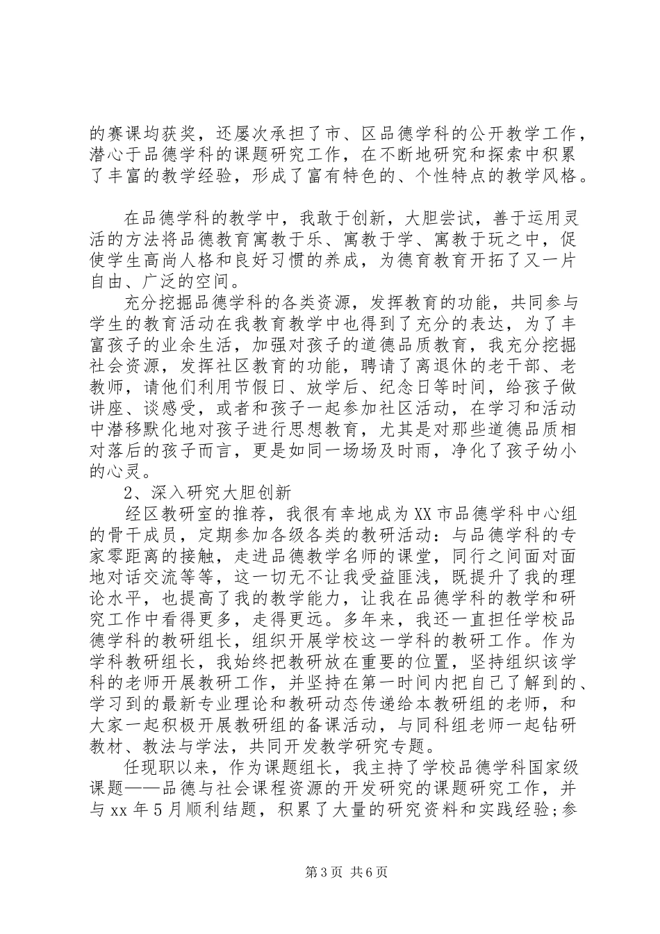 2023年6月中学教师述职报告.docx_第3页
