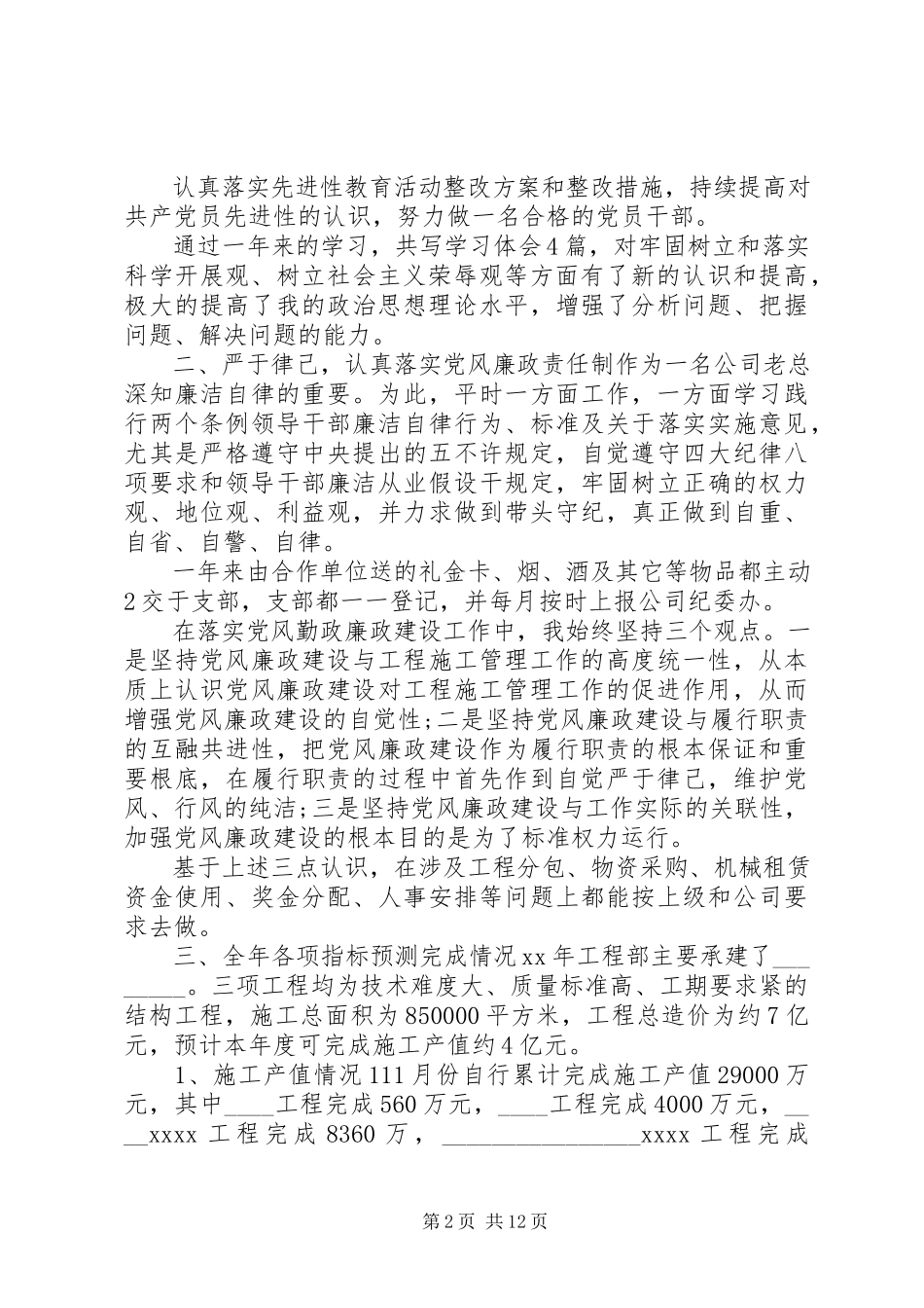 2023年6月企业副职述职述廉报告.docx_第2页