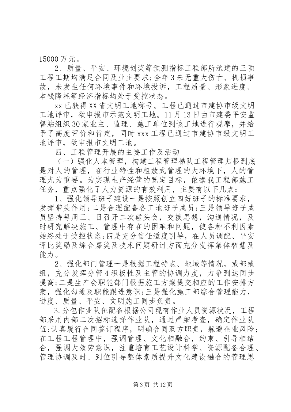 2023年6月企业副职述职述廉报告.docx_第3页