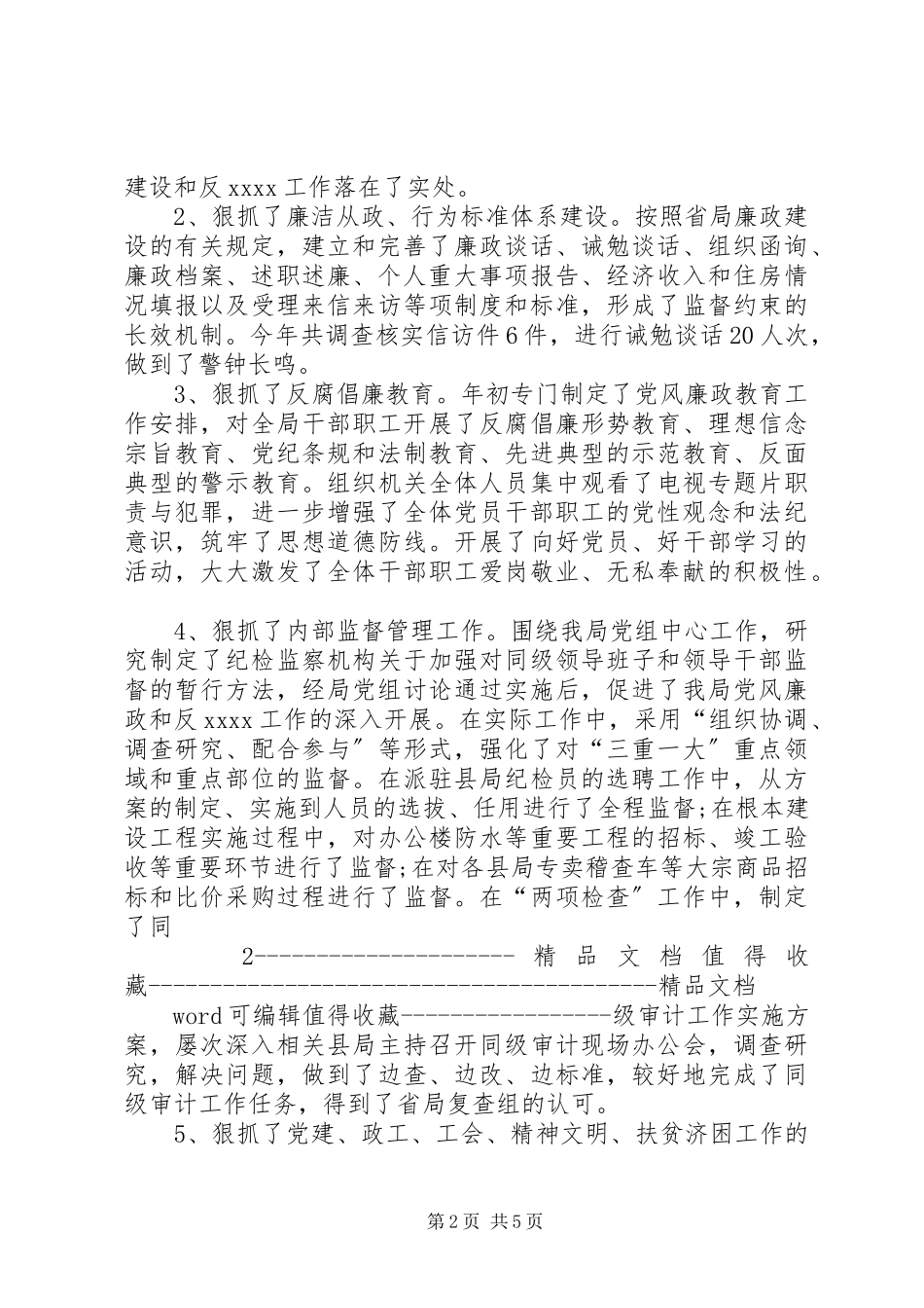 2023年6月信用社领导述职报告范本5篇新编.docx_第2页