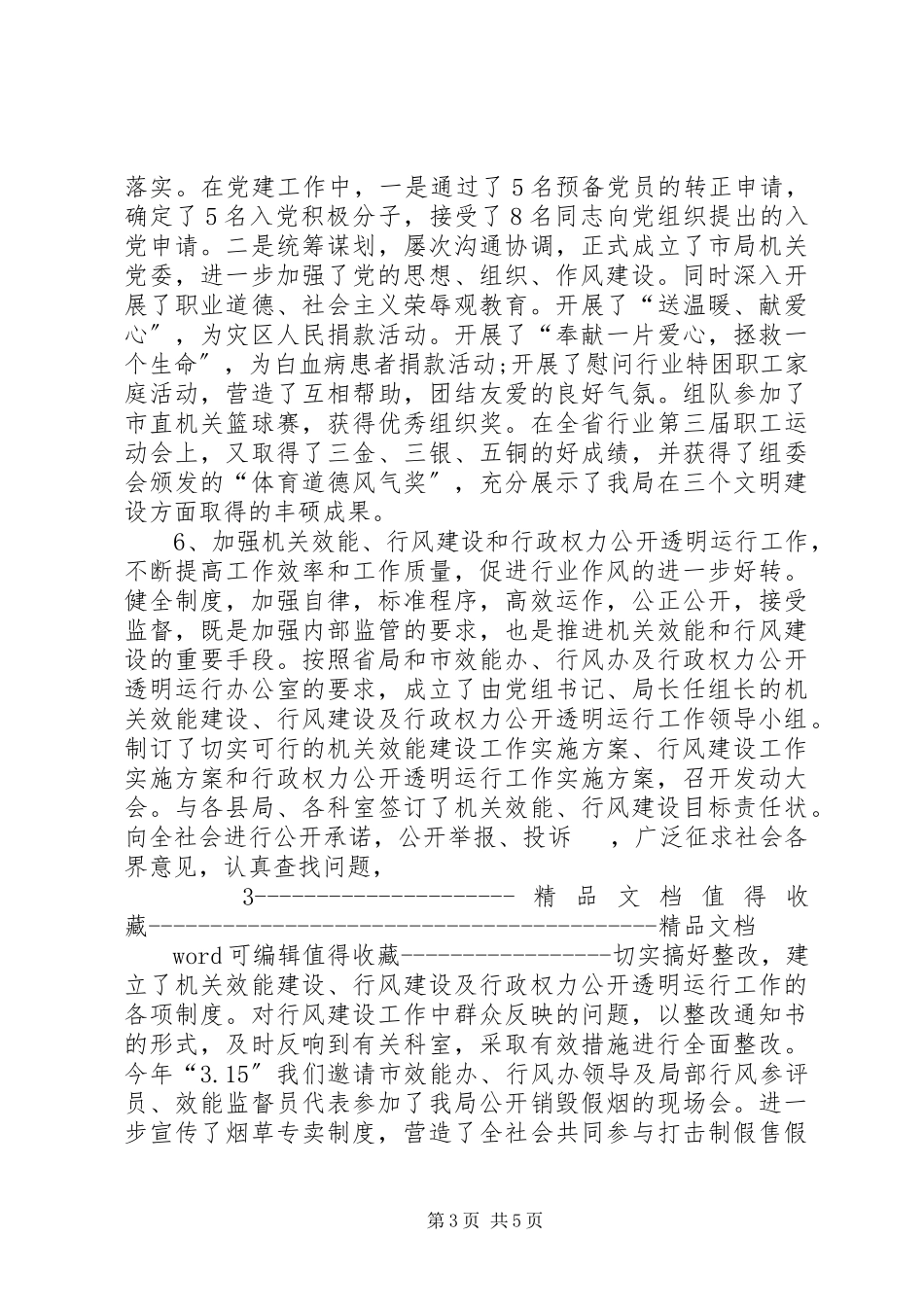 2023年6月信用社领导述职报告范本5篇新编.docx_第3页