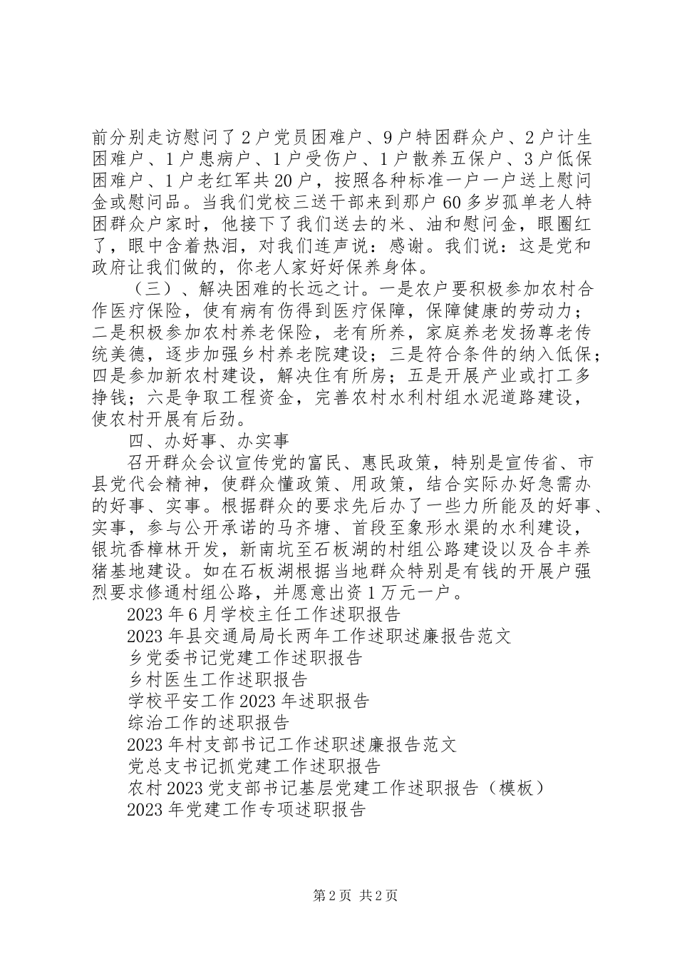 2023年6月“三送”工作述职报告.docx_第2页