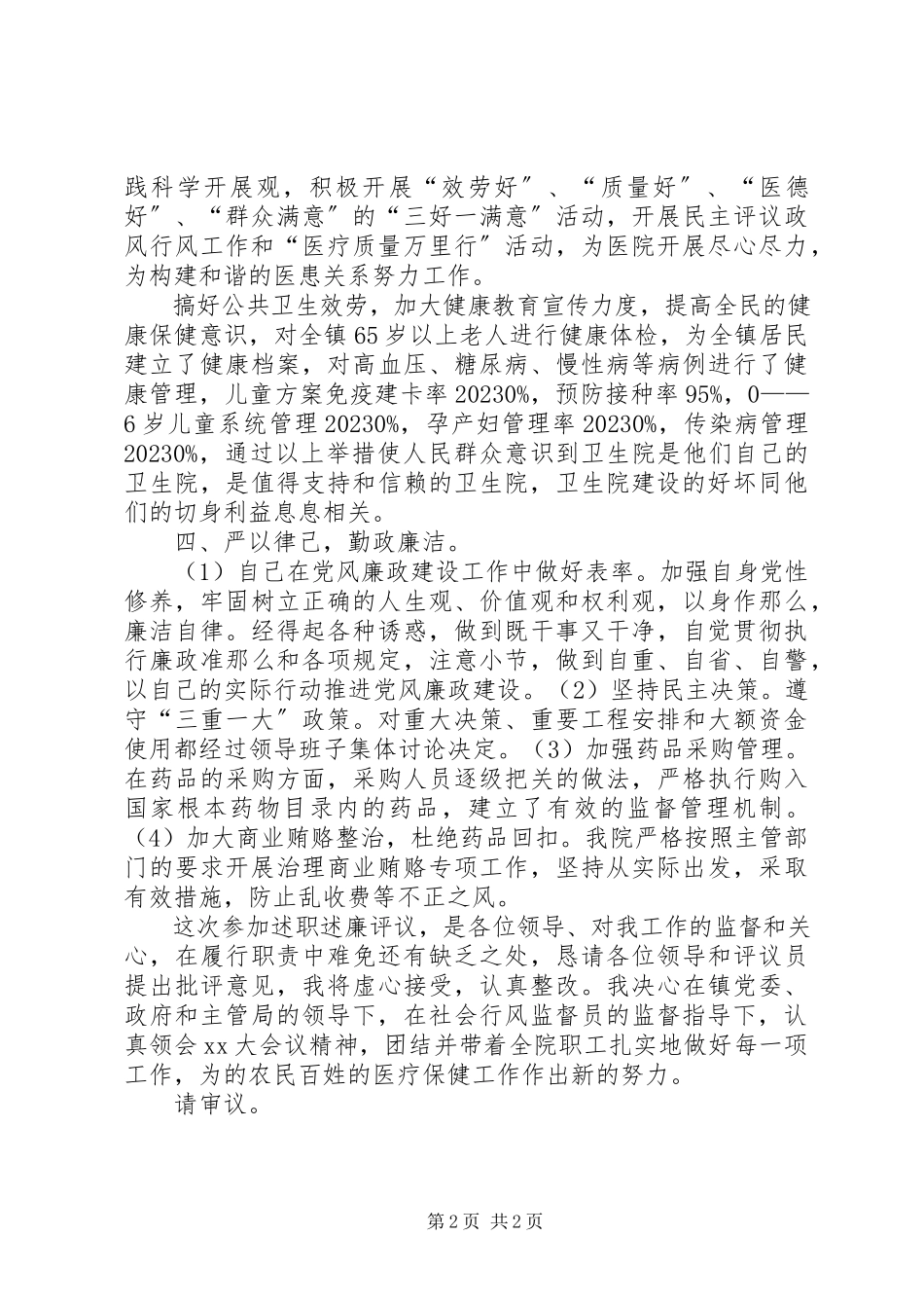 2023年6月院长述职述报告.docx_第2页