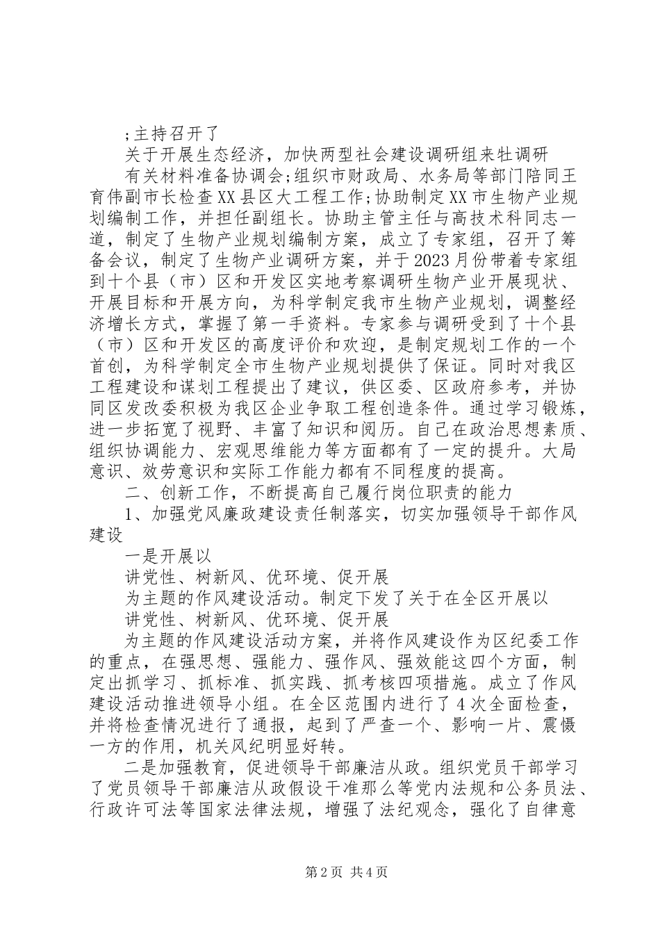 2023年6月份党员述职报告新编.docx_第2页