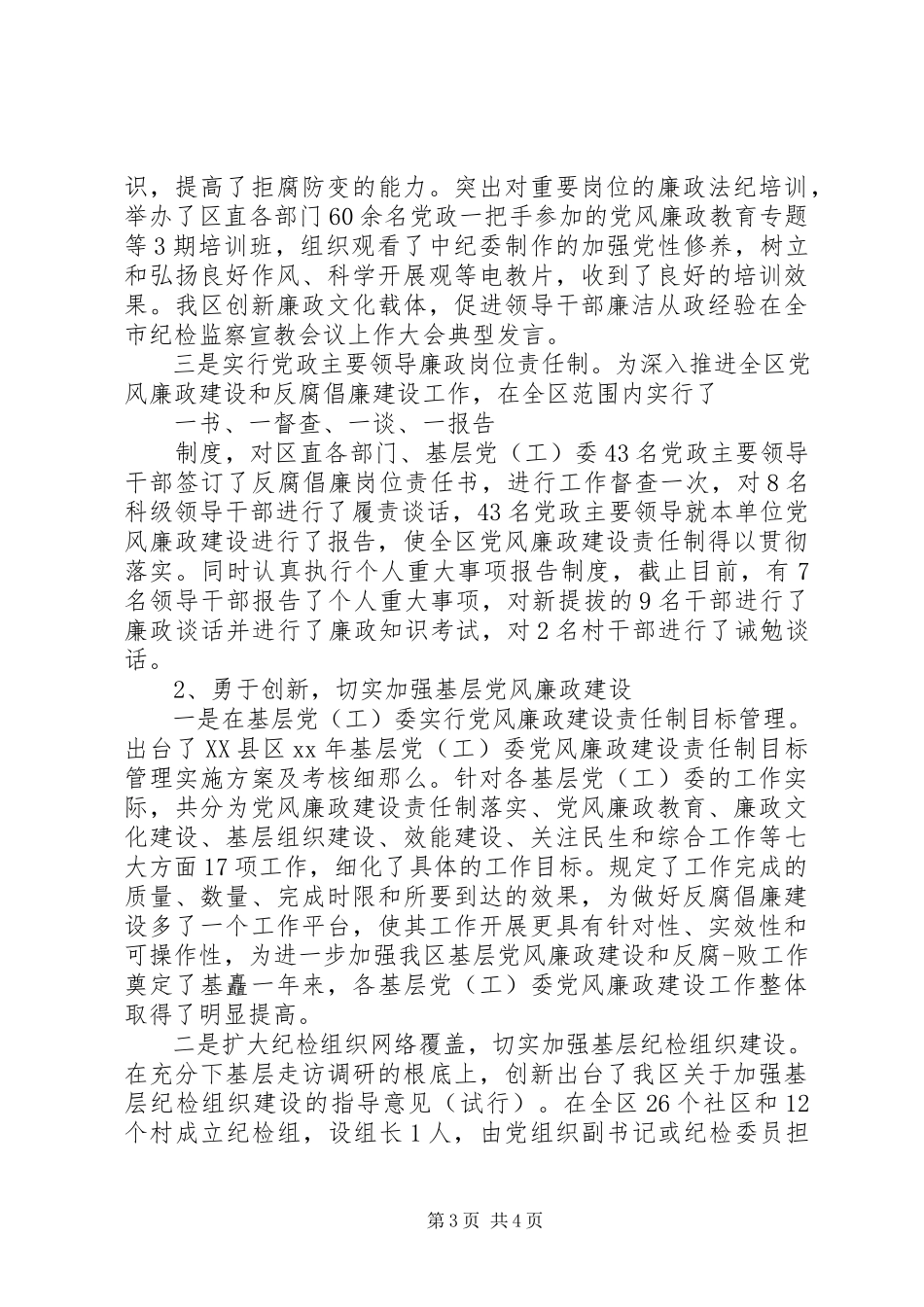 2023年6月份党员述职报告新编.docx_第3页