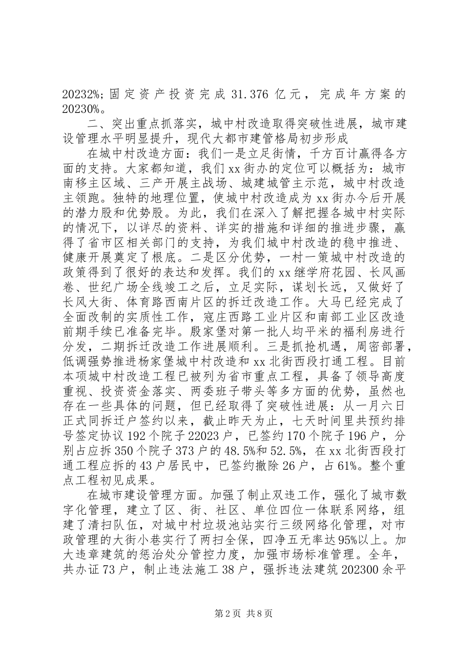 2023年6月街道办事处领导班子述职述廉报告.docx_第2页