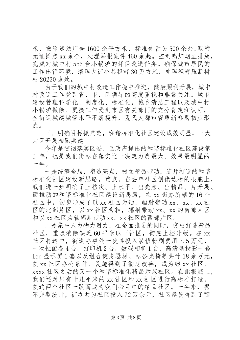 2023年6月街道办事处领导班子述职述廉报告.docx_第3页