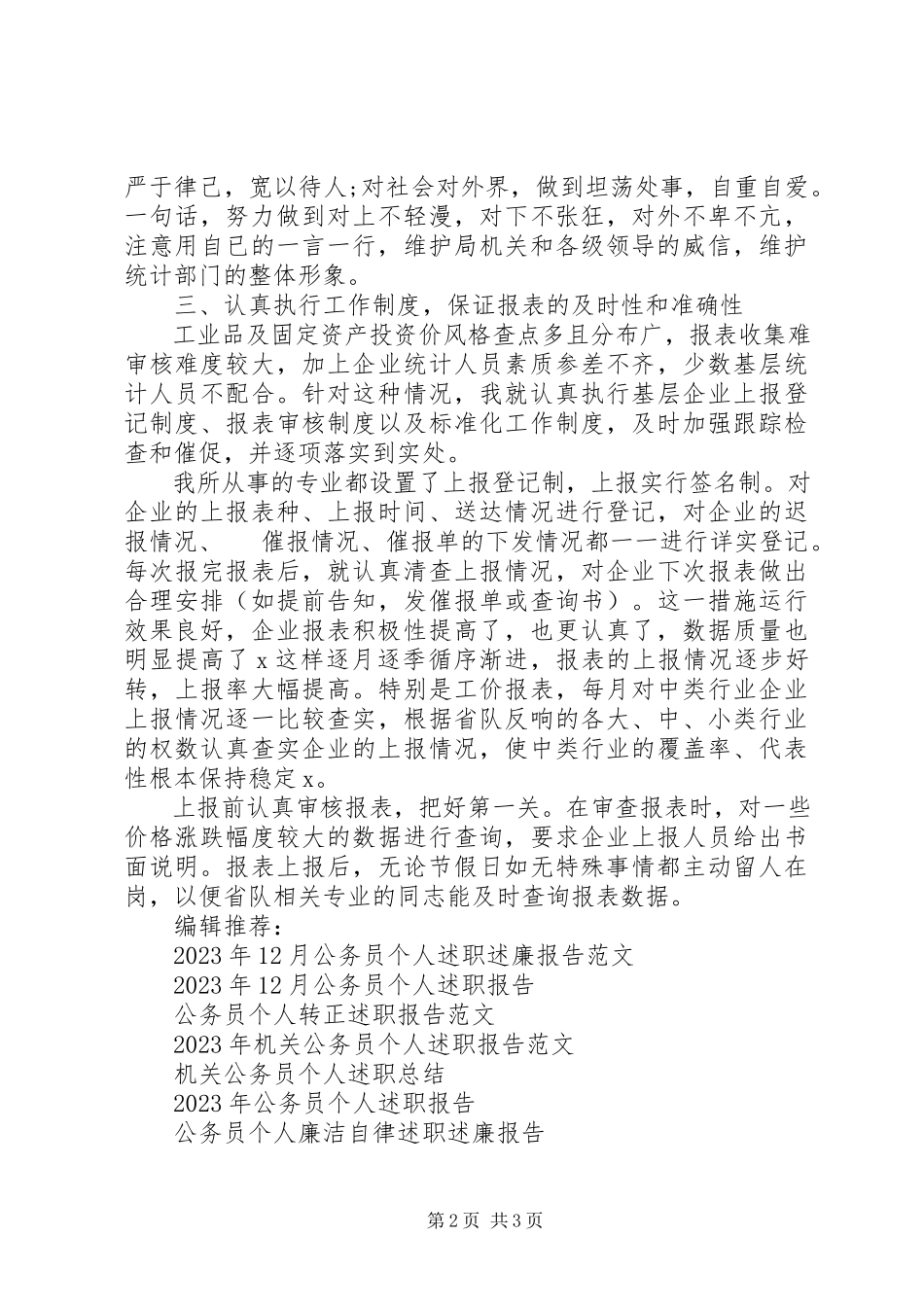 2023年6月公务员个人述职报告.docx_第2页