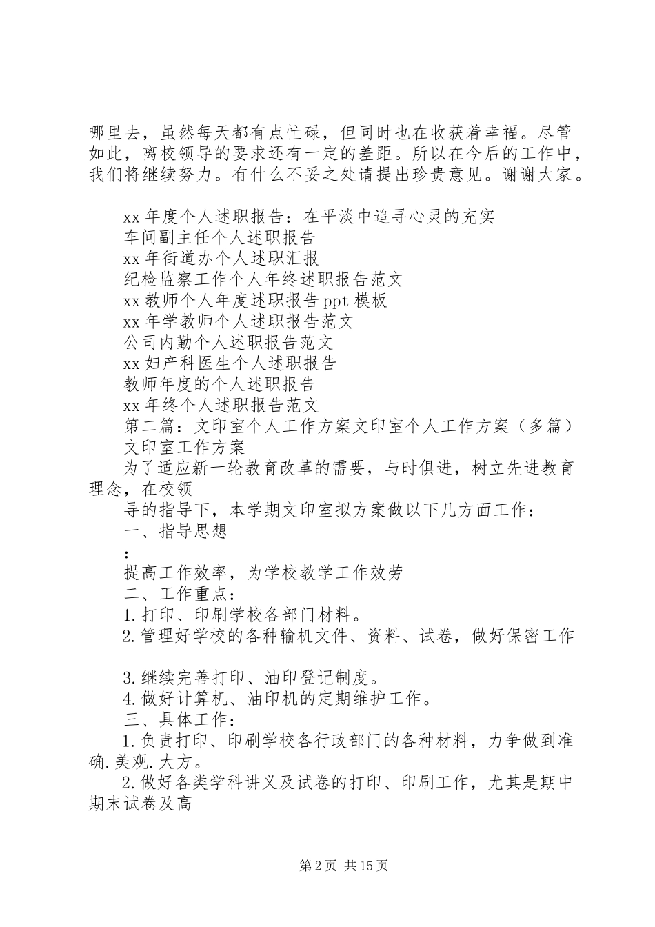 2023年6月文印室个人述职报告.docx_第2页