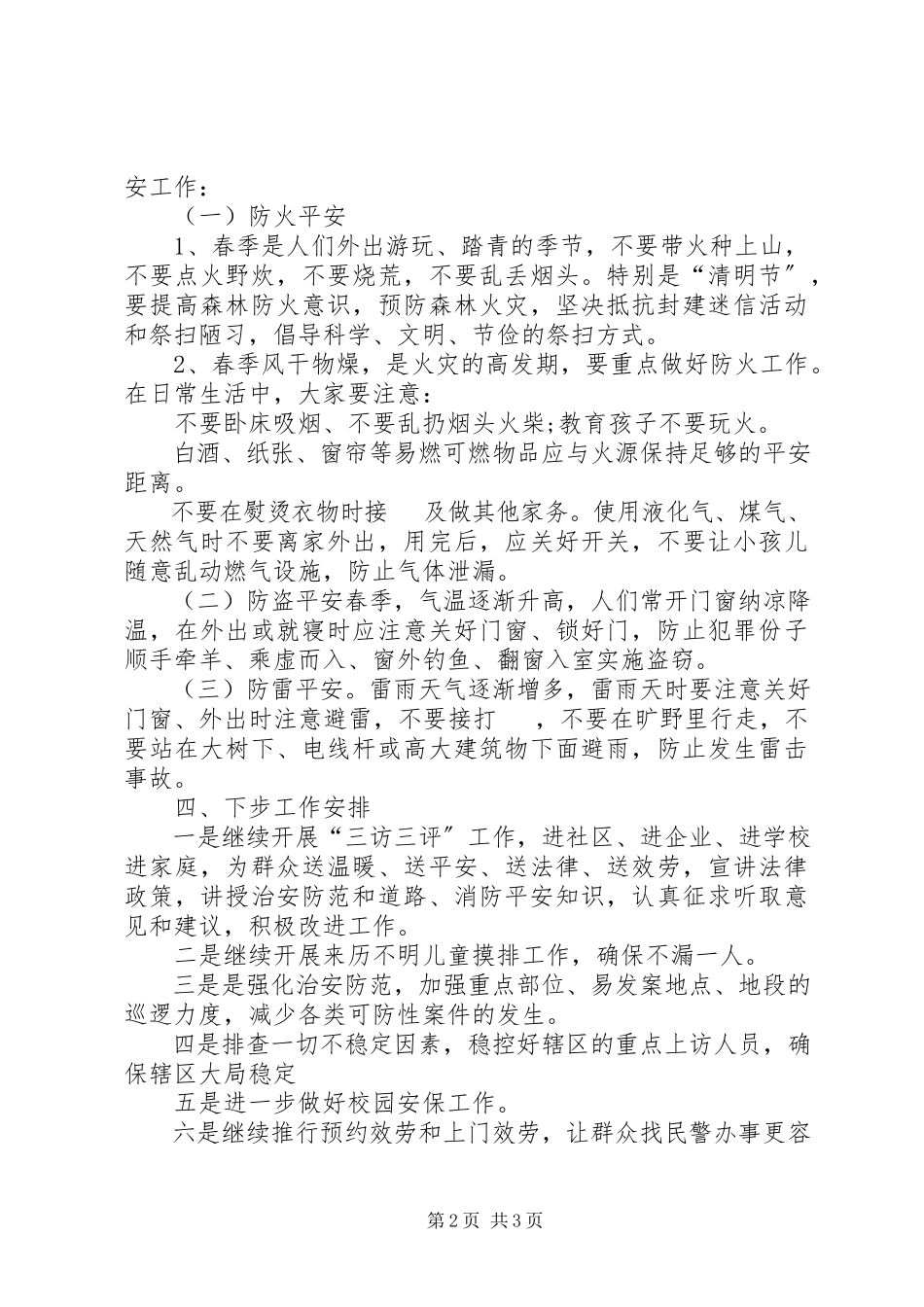 2023年6月警察第二季度述职述廉报告.docx_第2页