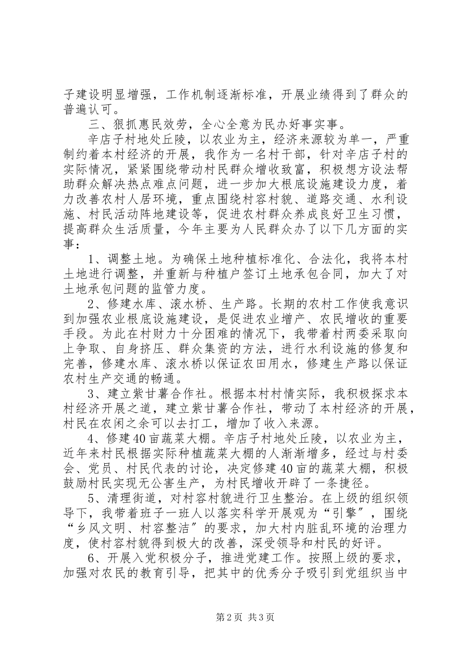 2023年6月村支部书记年度述职报告.docx_第2页