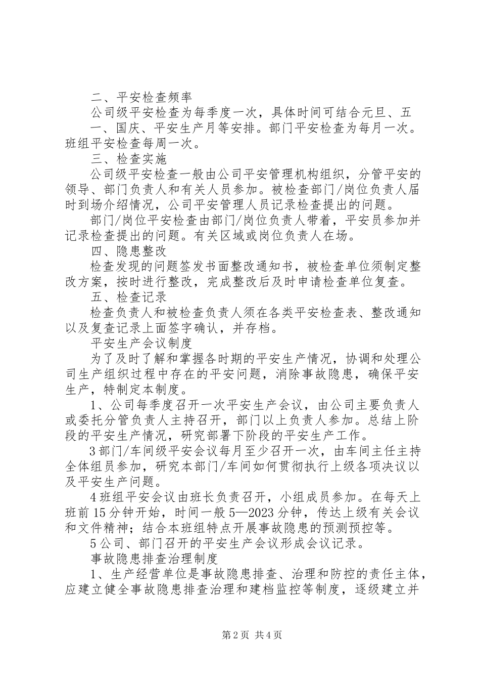2023年6安全生产事故报告制度上墙新编.docx_第2页