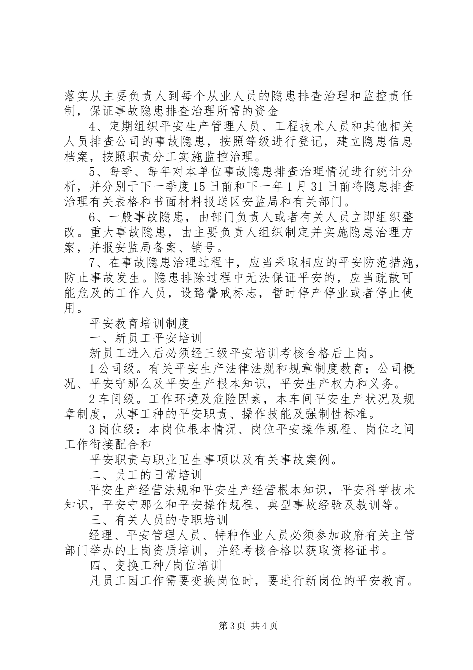 2023年6安全生产事故报告制度上墙新编.docx_第3页