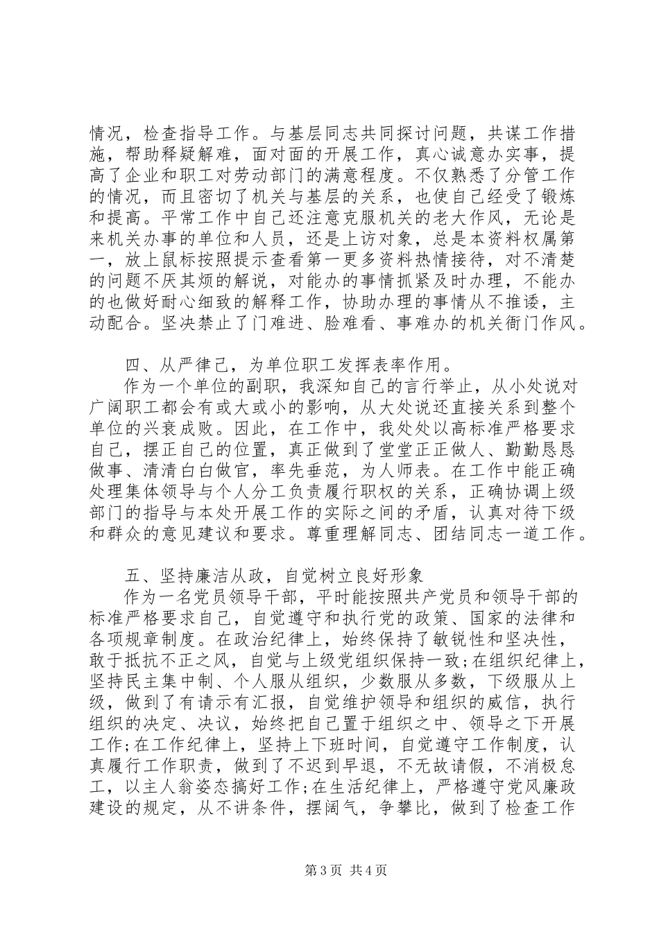 2023年6月副手述职述廉报告.docx_第3页