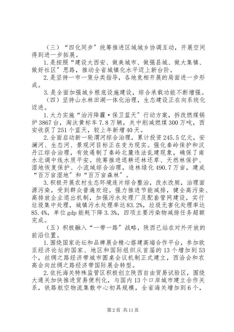 2023年6政府工作报告发布稿新编.docx_第2页