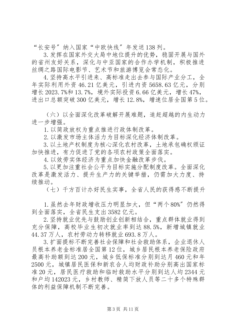 2023年6政府工作报告发布稿新编.docx_第3页