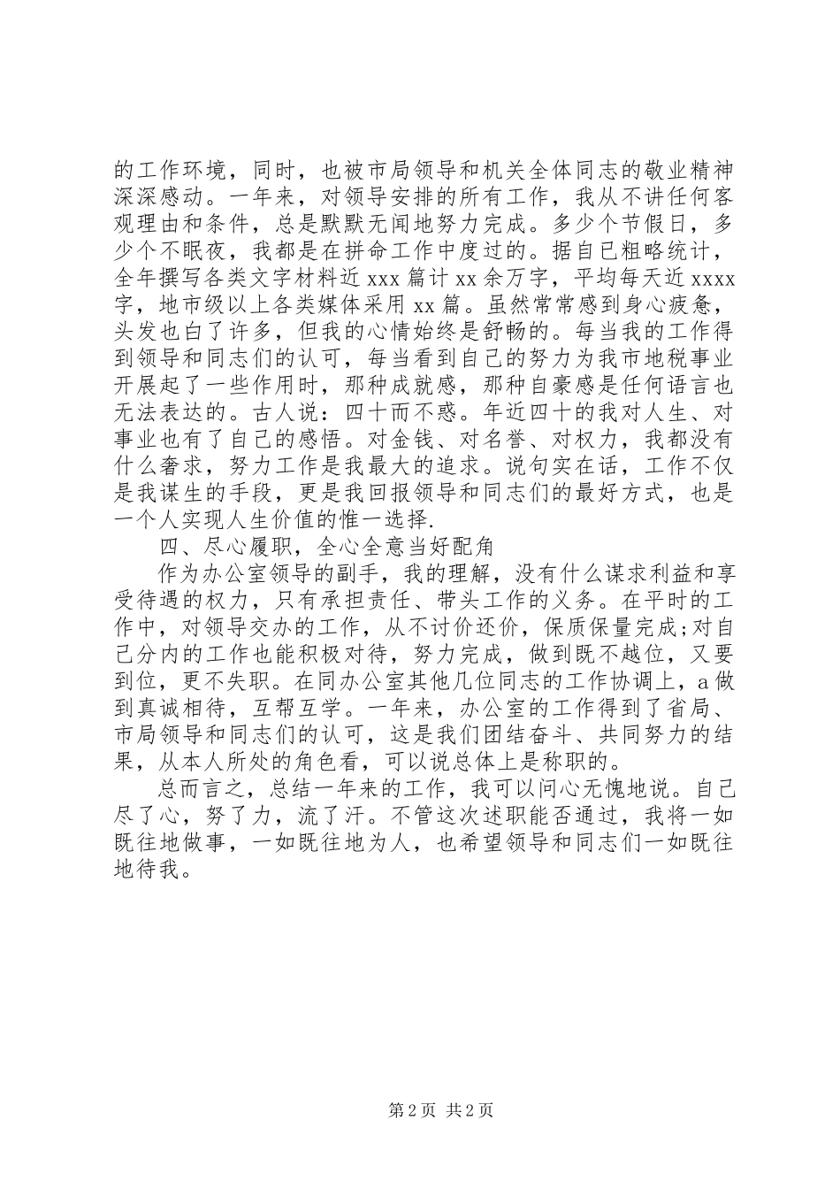 2023年6月办公室主任个人述职报告.docx_第2页