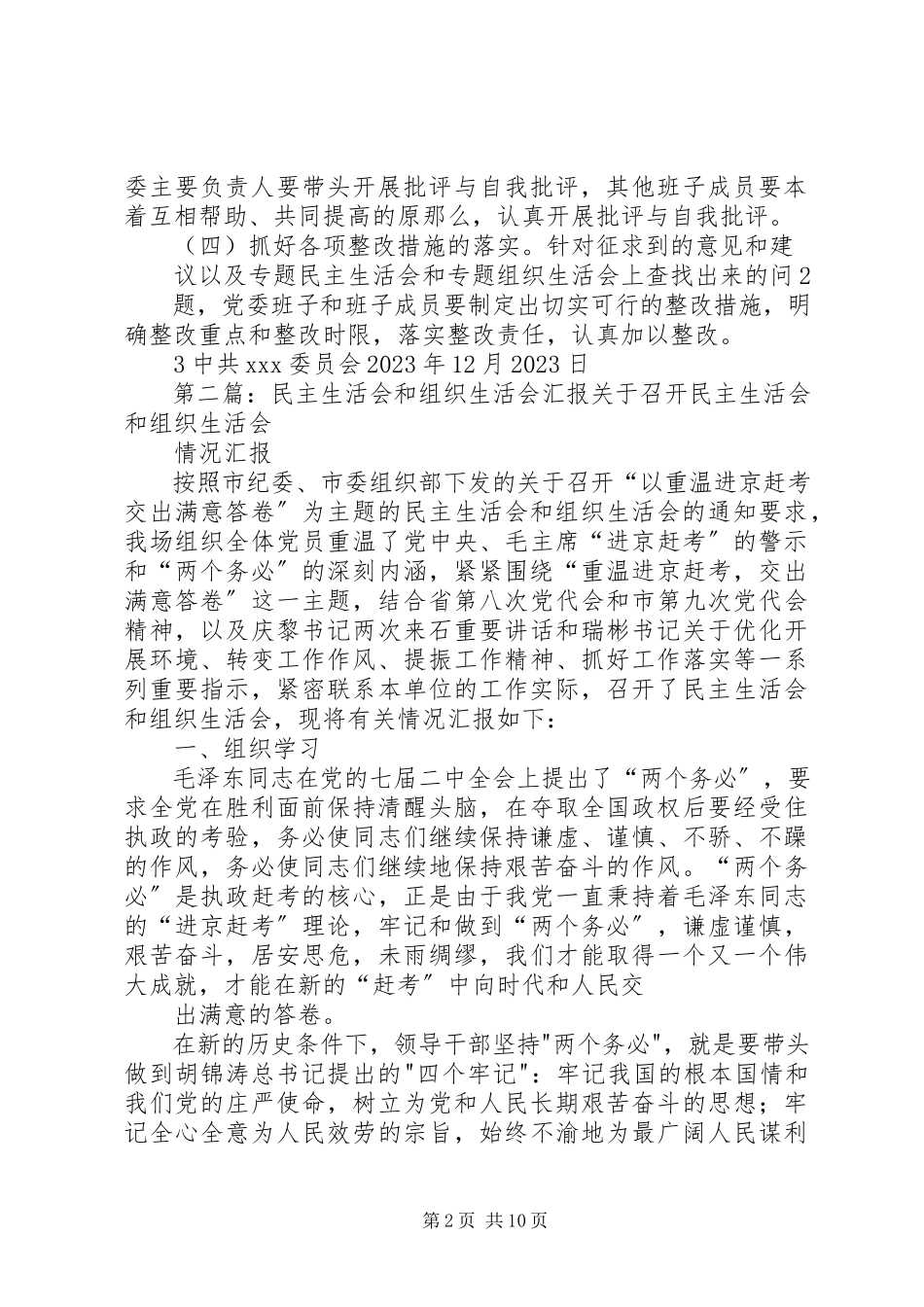 2023年62专题民主生活会和组织生活会的报告新编.docx_第2页