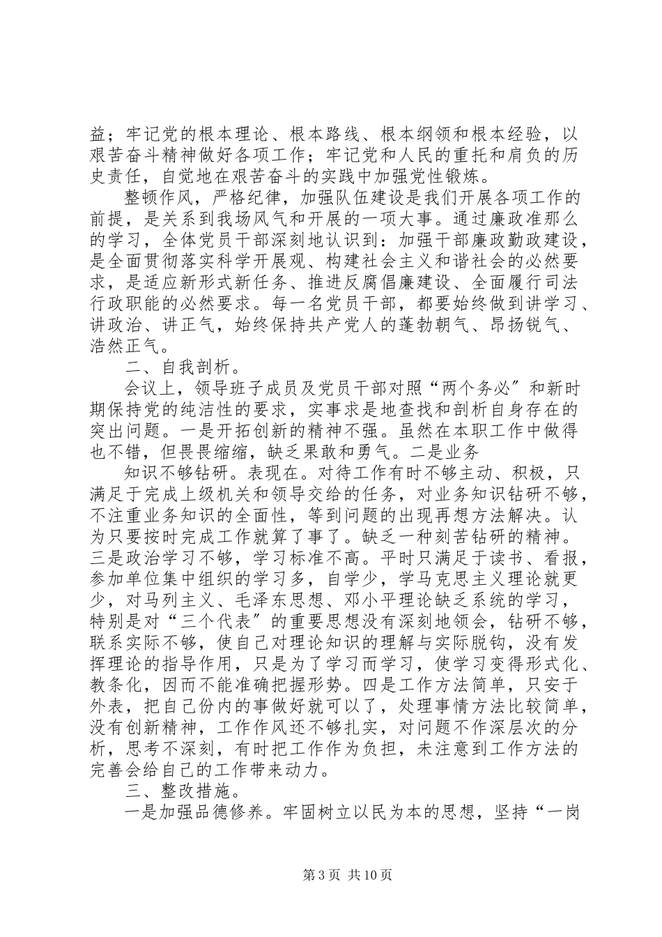 2023年62专题民主生活会和组织生活会的报告新编.docx_第3页