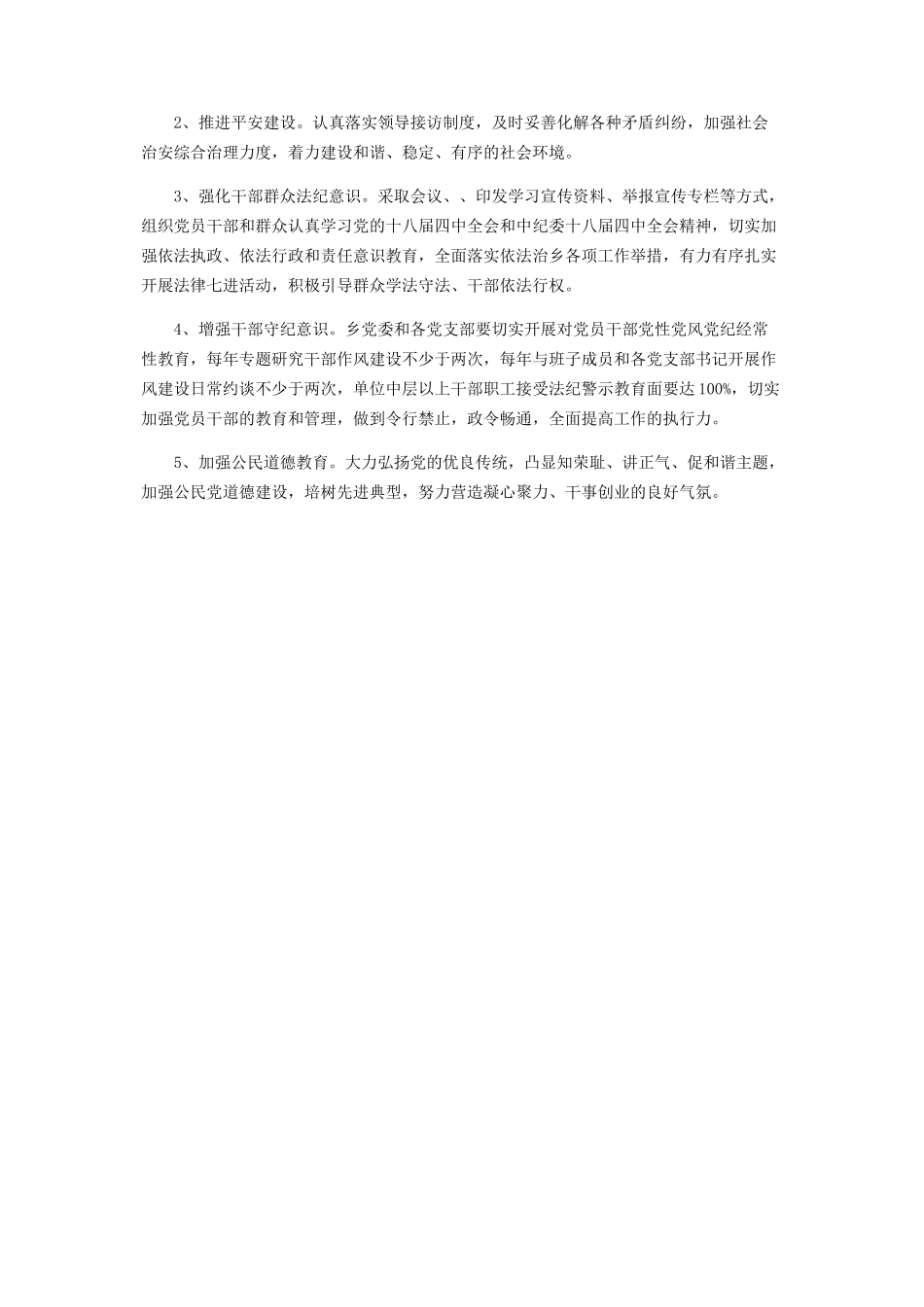 2023年6月乡党委依法治理工作述职报告参考.docx_第2页