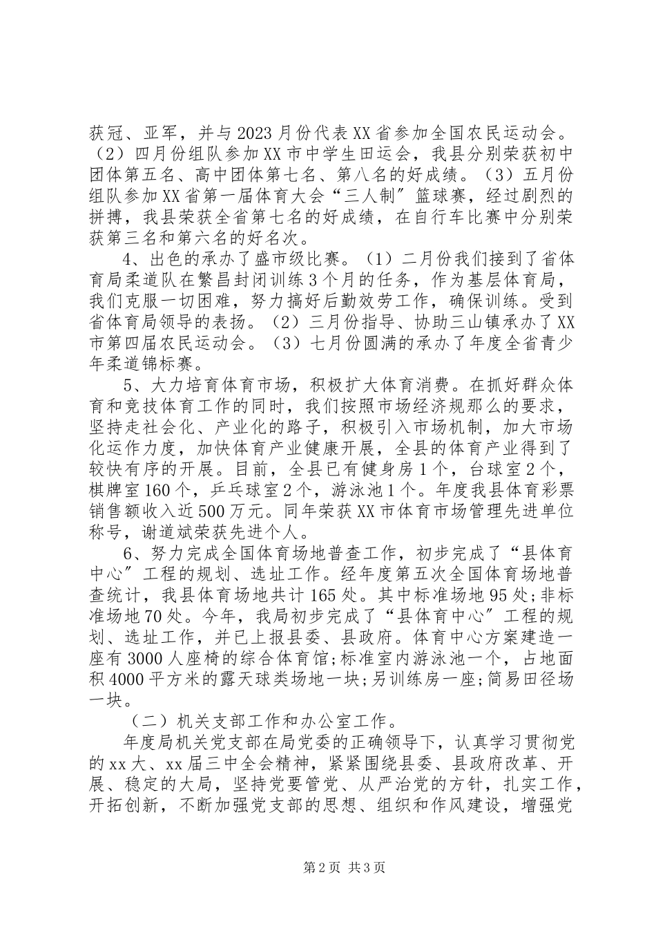 2023年6月文化体育局个人述职报告.docx_第2页