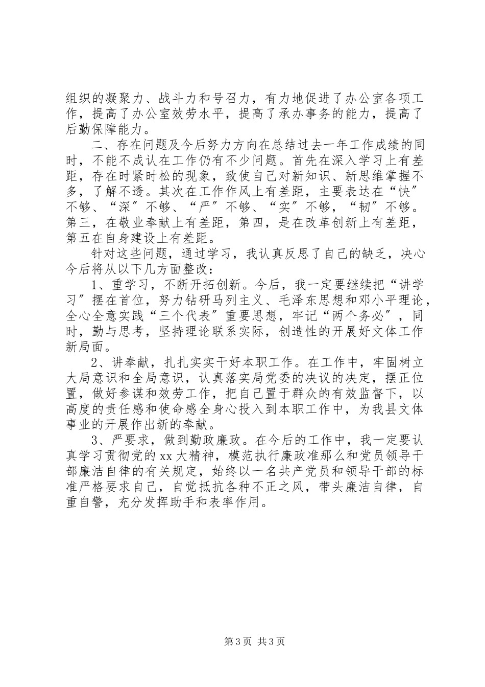 2023年6月文化体育局个人述职报告.docx_第3页