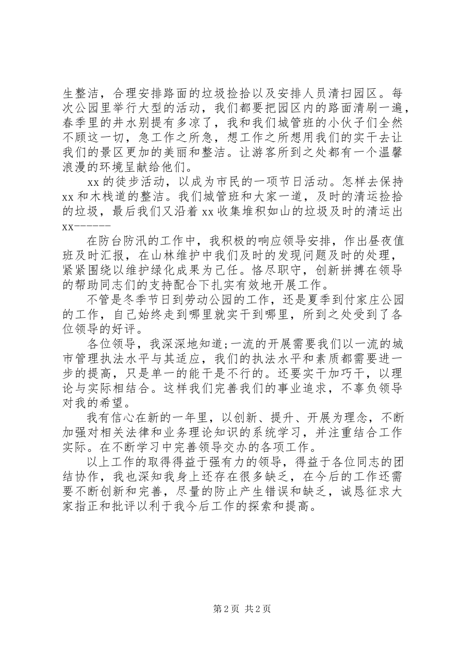 2023年6月管理所个人述职报告.docx_第2页