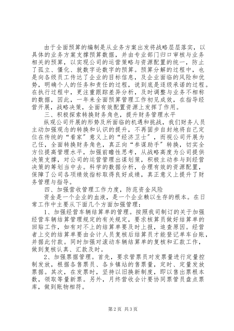 2023年6月公司计财办主任述职报告.docx_第2页