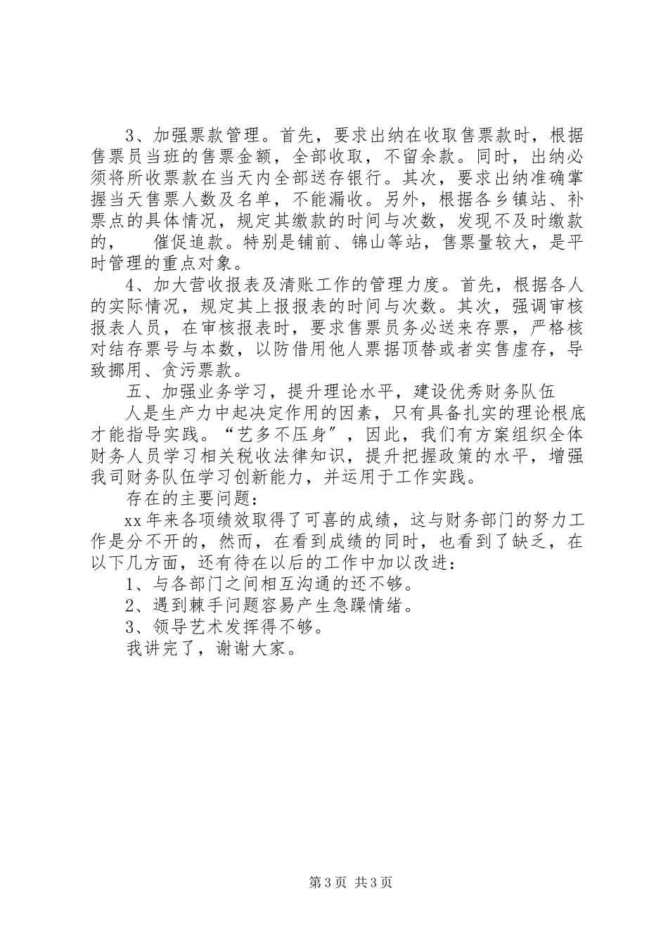 2023年6月公司计财办主任述职报告.docx_第3页